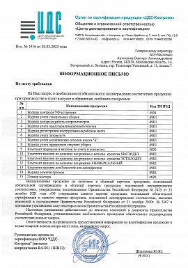 Регистрационное удостоверение №1916 